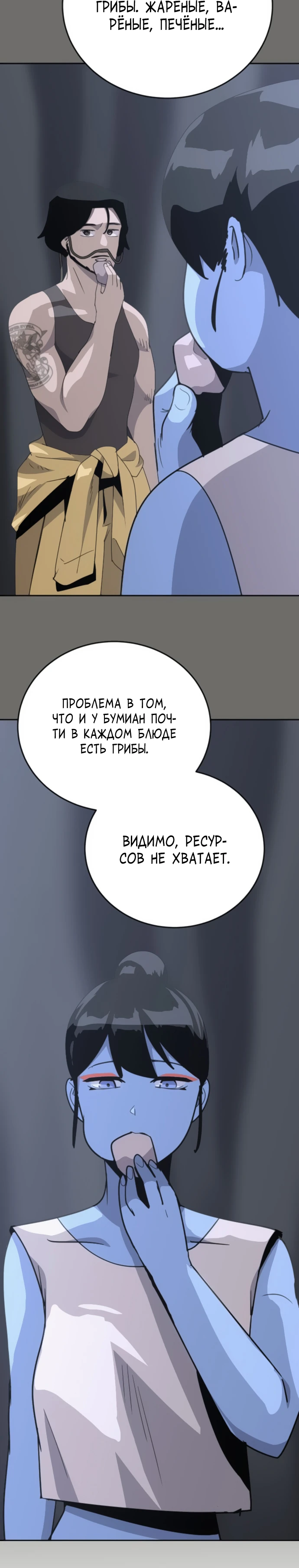 Манга Грандиозный финал - Глава 5 Страница 30