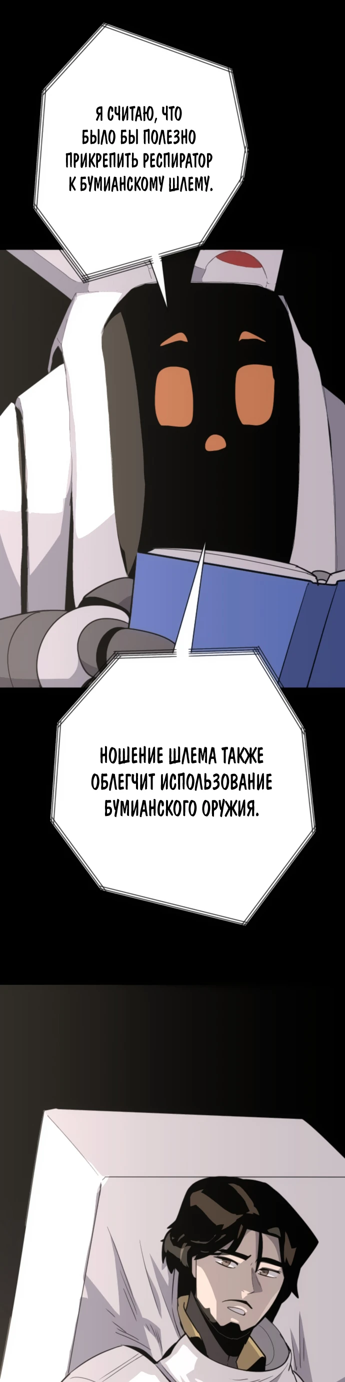 Манга Грандиозный финал - Глава 5 Страница 13