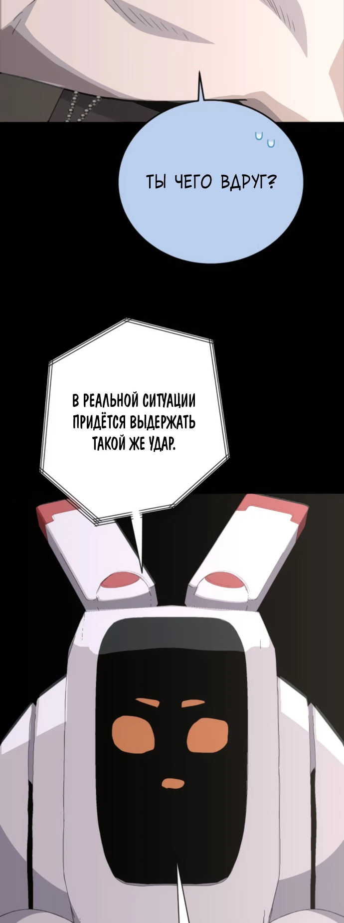 Манга Грандиозный финал - Глава 5 Страница 56