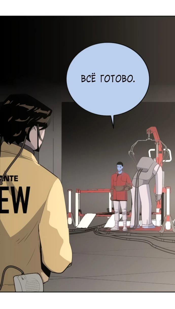 Манга Грандиозный финал - Глава 5 Страница 75