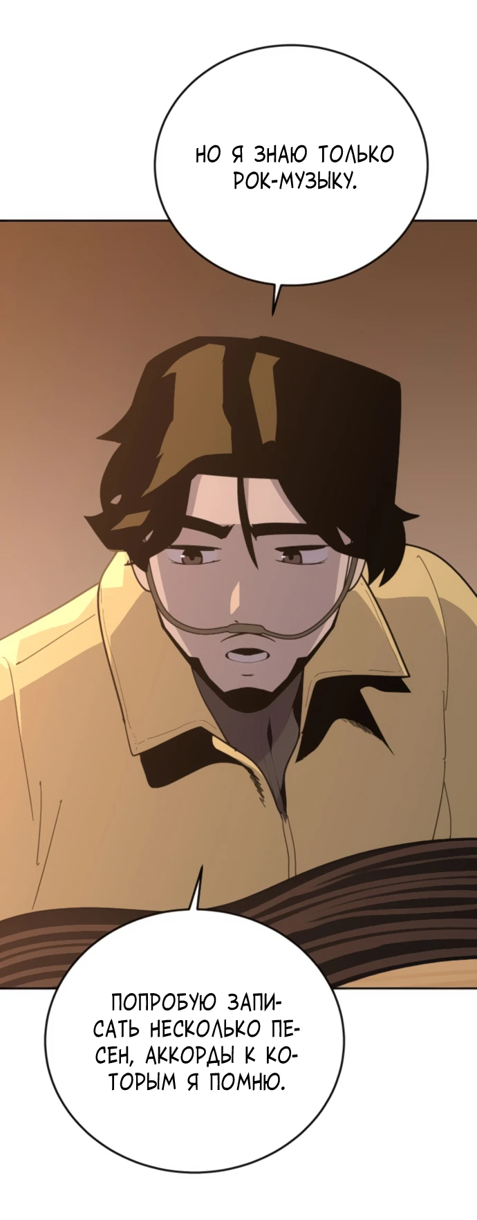 Манга Грандиозный финал - Глава 5 Страница 66