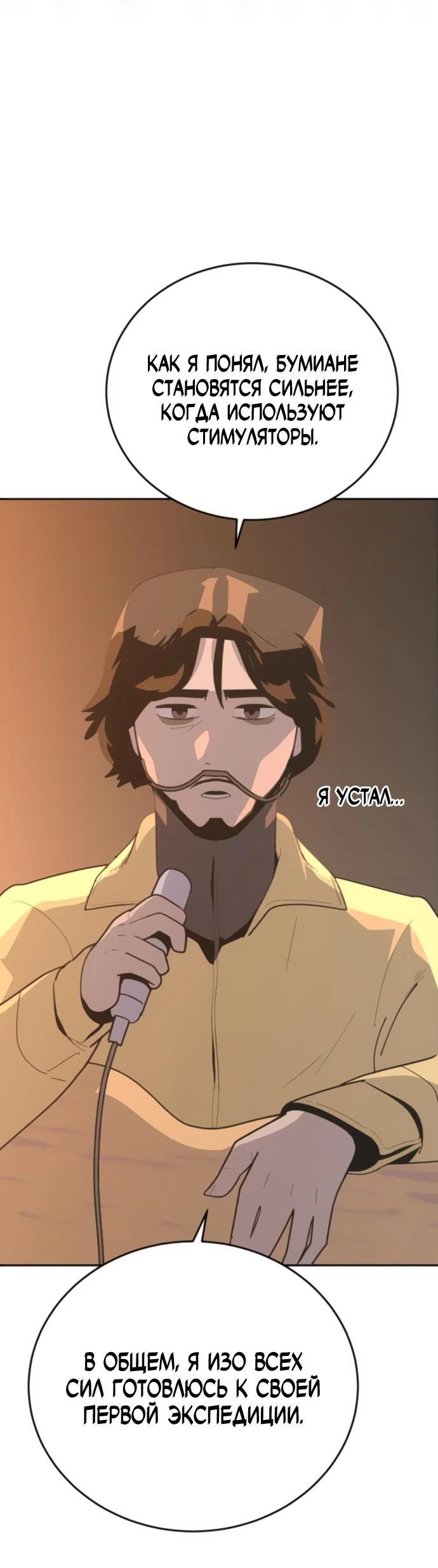 Манга Грандиозный финал - Глава 5 Страница 62