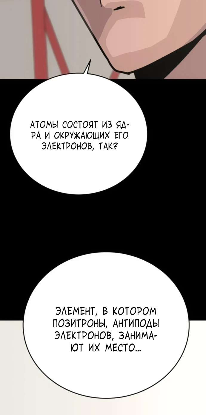 Манга Грандиозный финал - Глава 4 Страница 48