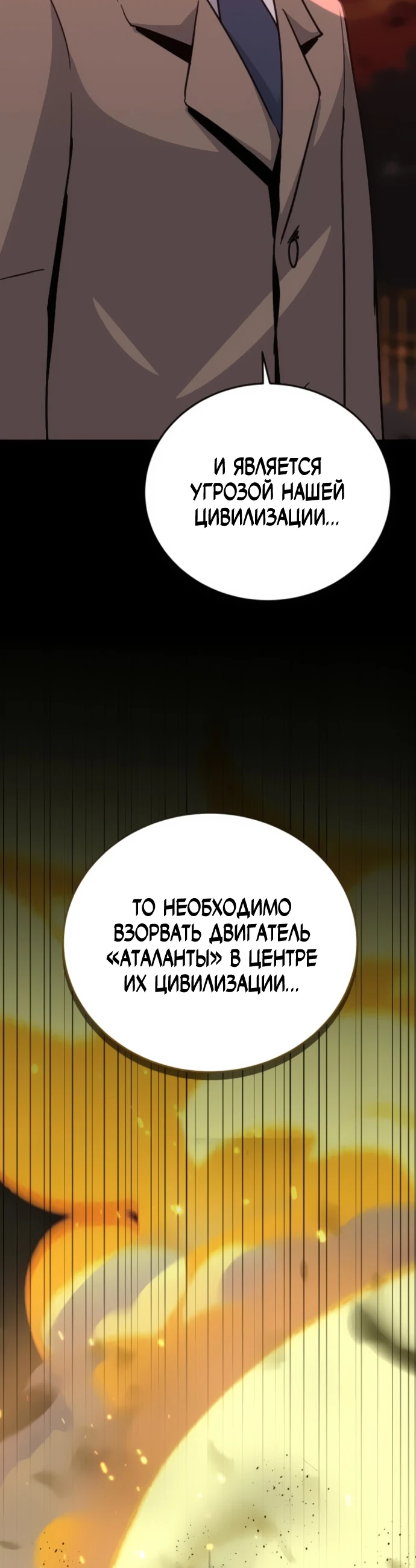 Манга Грандиозный финал - Глава 4 Страница 63