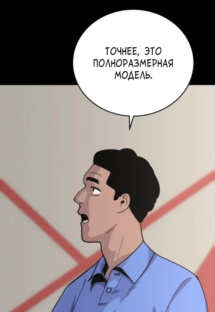 Манга Грандиозный финал - Глава 4 Страница 52