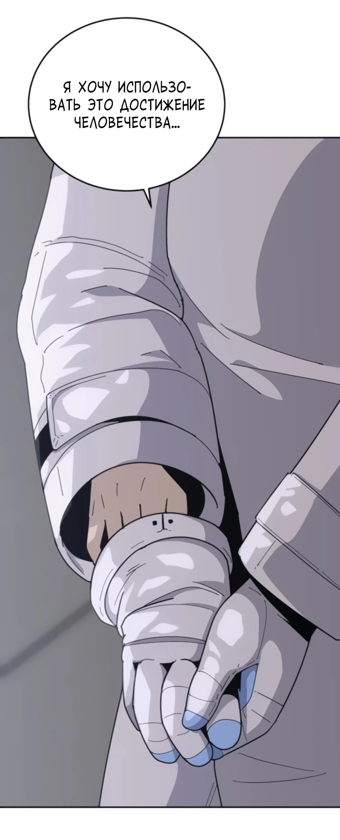 Манга Грандиозный финал - Глава 4 Страница 78