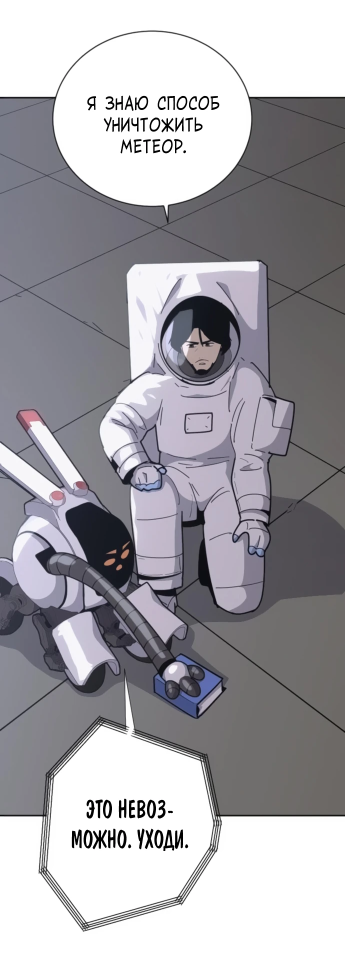 Манга Грандиозный финал - Глава 4 Страница 23