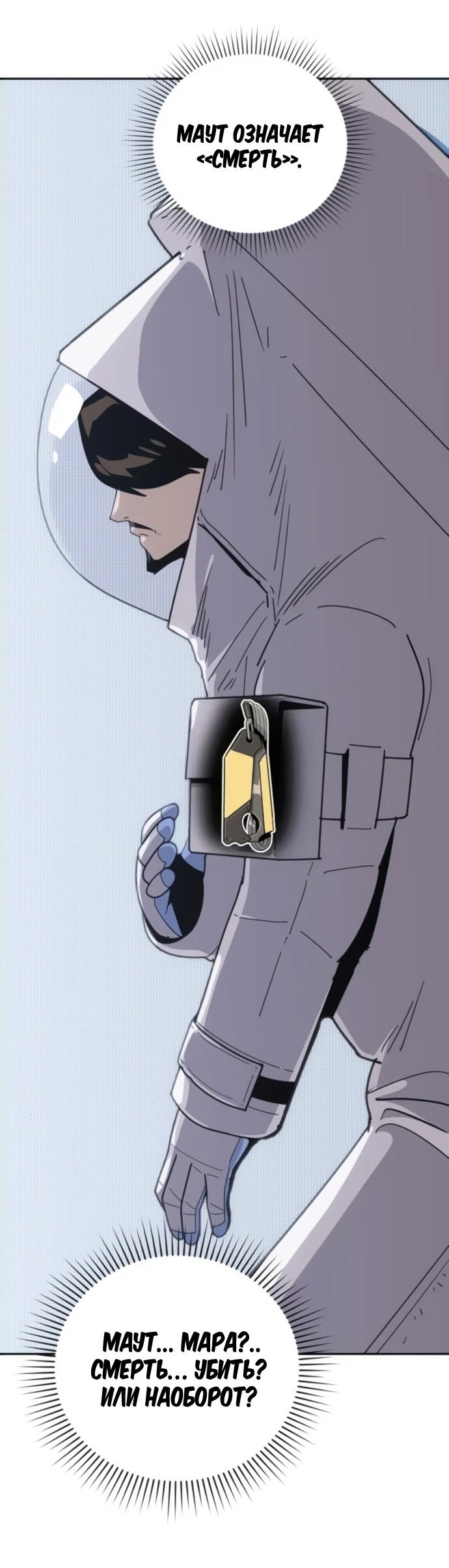 Манга Грандиозный финал - Глава 4 Страница 69