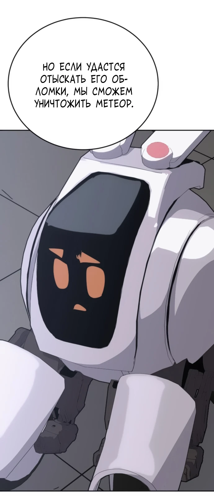 Манга Грандиозный финал - Глава 4 Страница 25