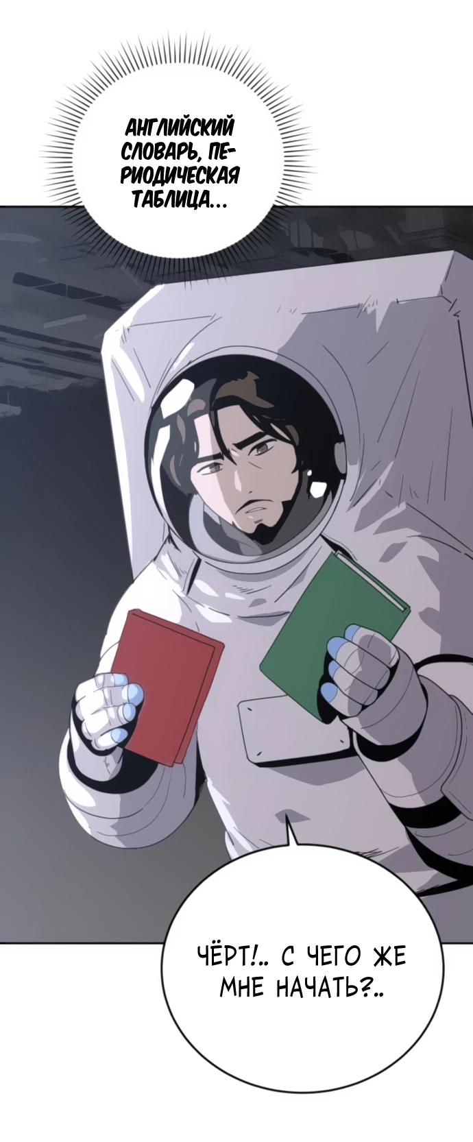 Манга Грандиозный финал - Глава 4 Страница 4