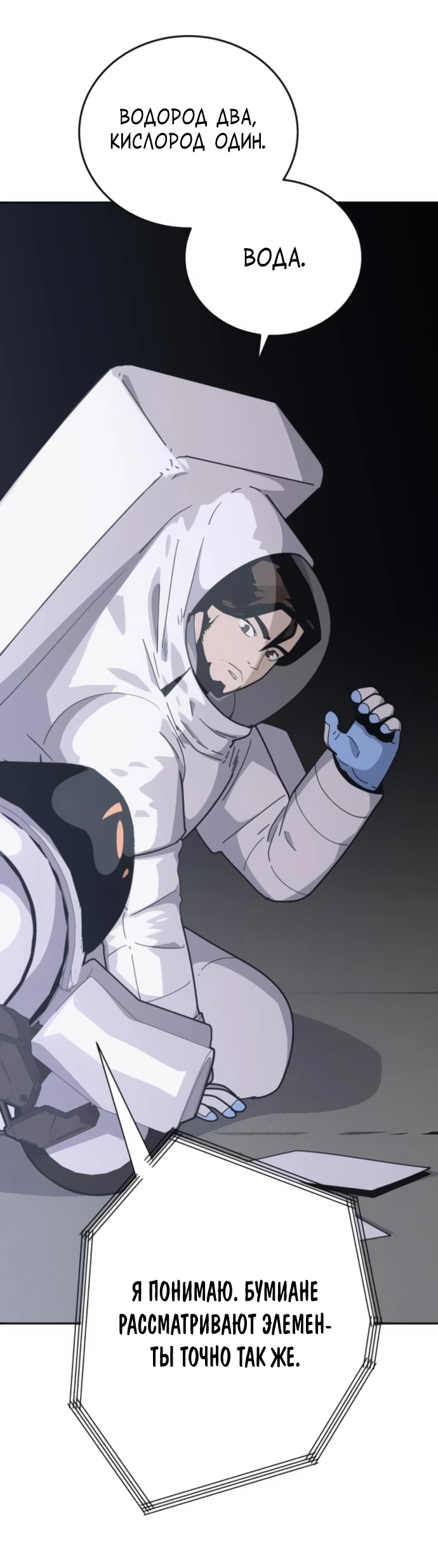 Манга Грандиозный финал - Глава 4 Страница 36