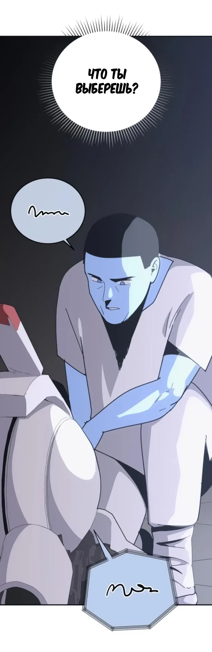 Манга Грандиозный финал - Глава 4 Страница 71