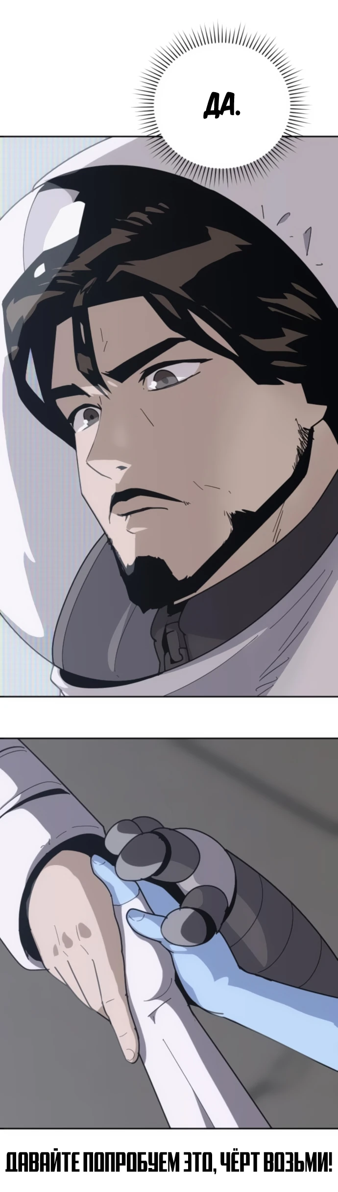 Манга Грандиозный финал - Глава 4 Страница 90