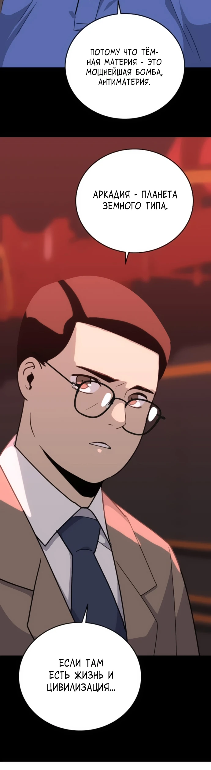 Манга Грандиозный финал - Глава 4 Страница 60