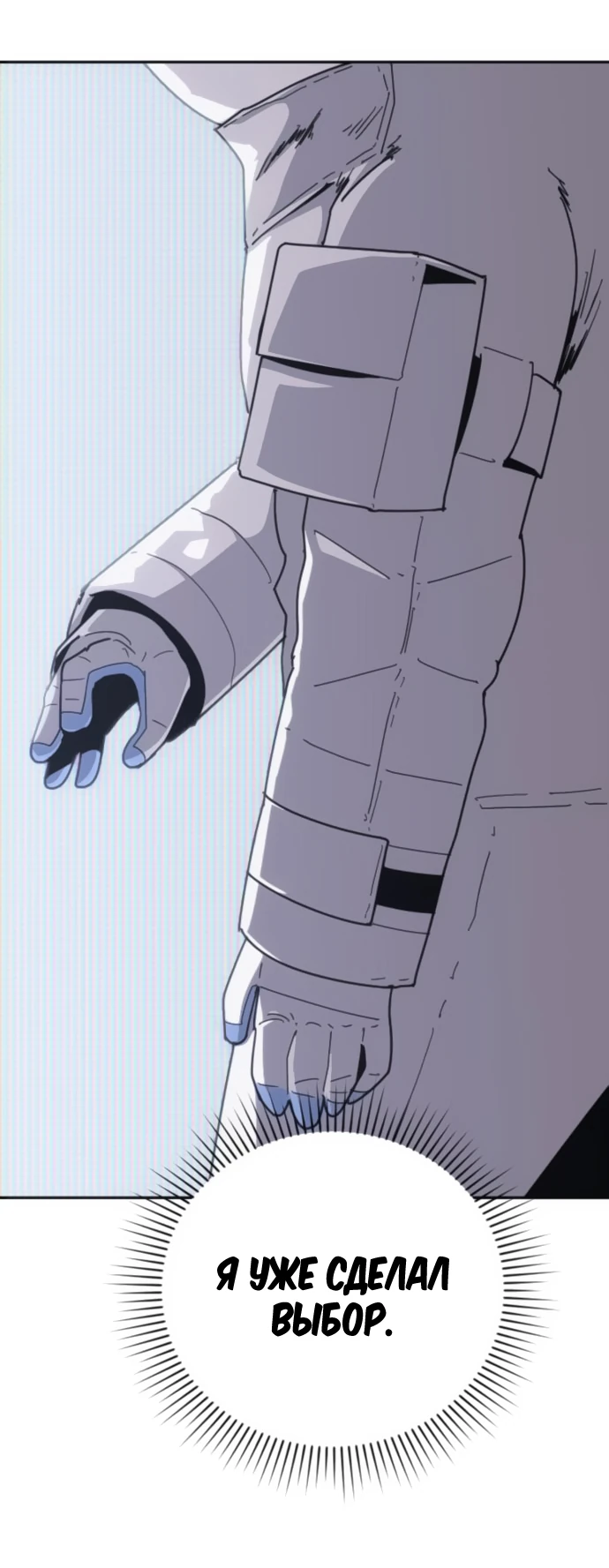 Манга Грандиозный финал - Глава 4 Страница 73