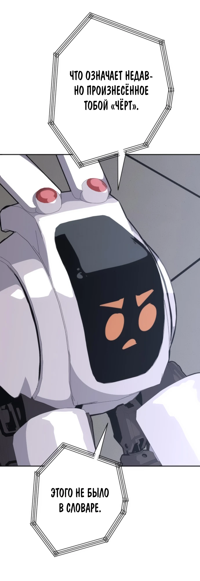 Манга Грандиозный финал - Глава 4 Страница 86