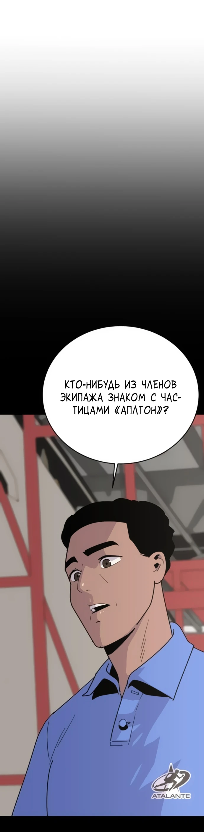 Манга Грандиозный финал - Глава 4 Страница 45