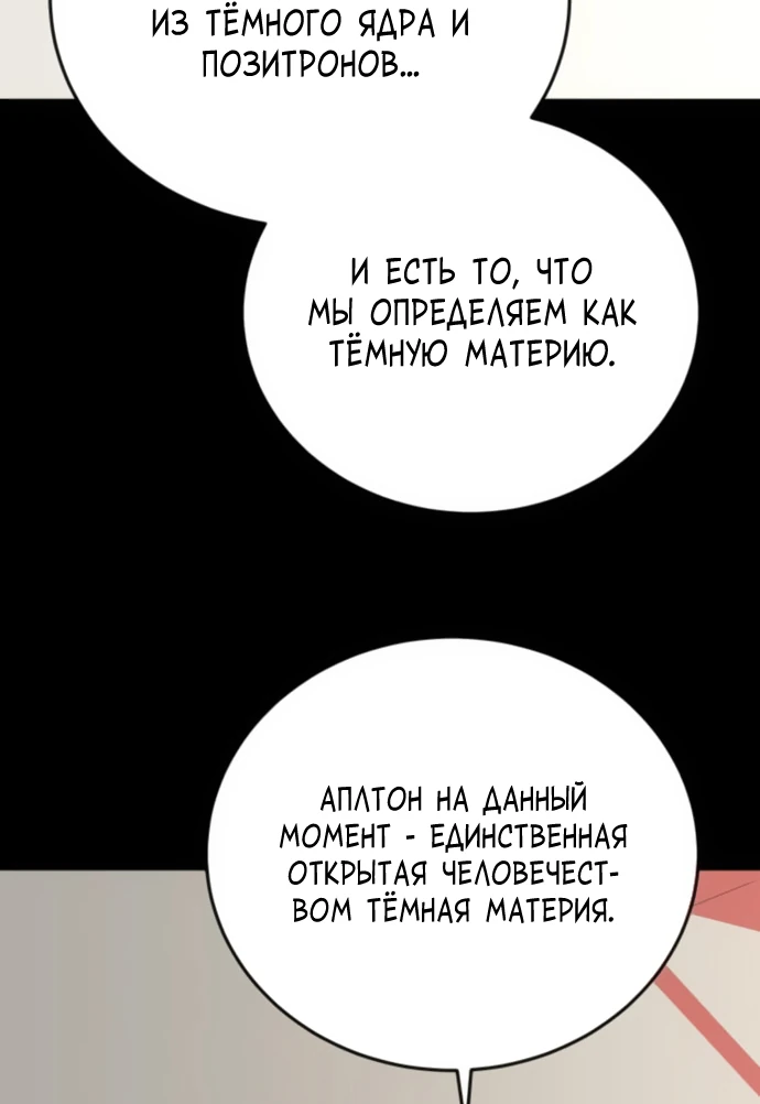 Манга Грандиозный финал - Глава 4 Страница 50