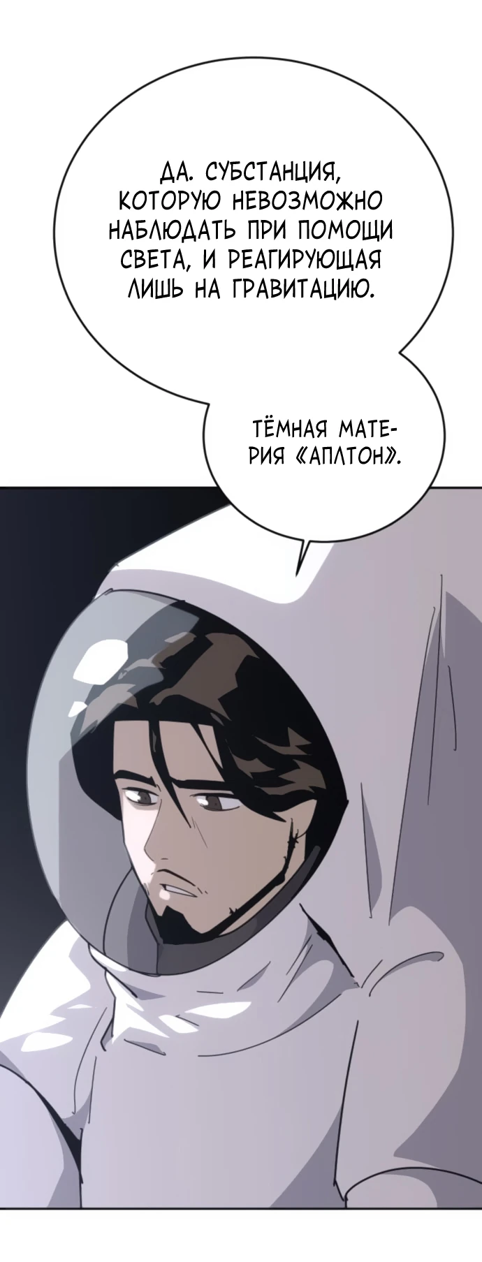 Манга Грандиозный финал - Глава 4 Страница 42