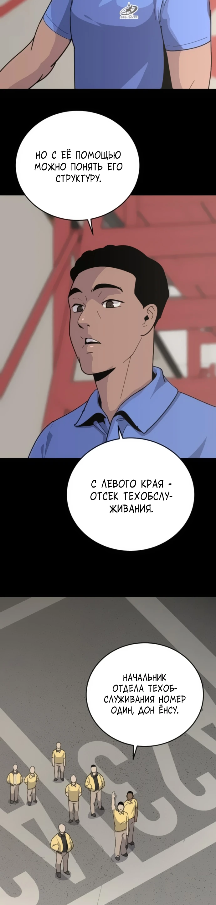 Манга Грандиозный финал - Глава 4 Страница 53