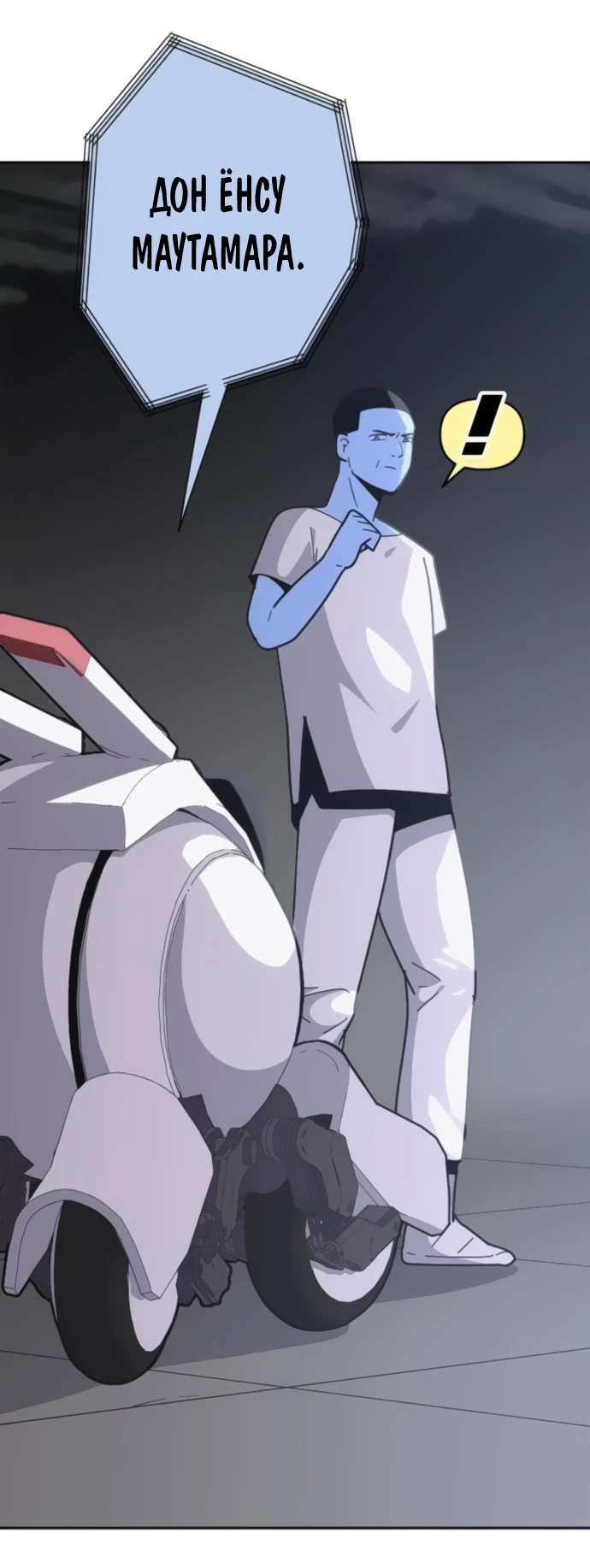 Манга Грандиозный финал - Глава 4 Страница 68