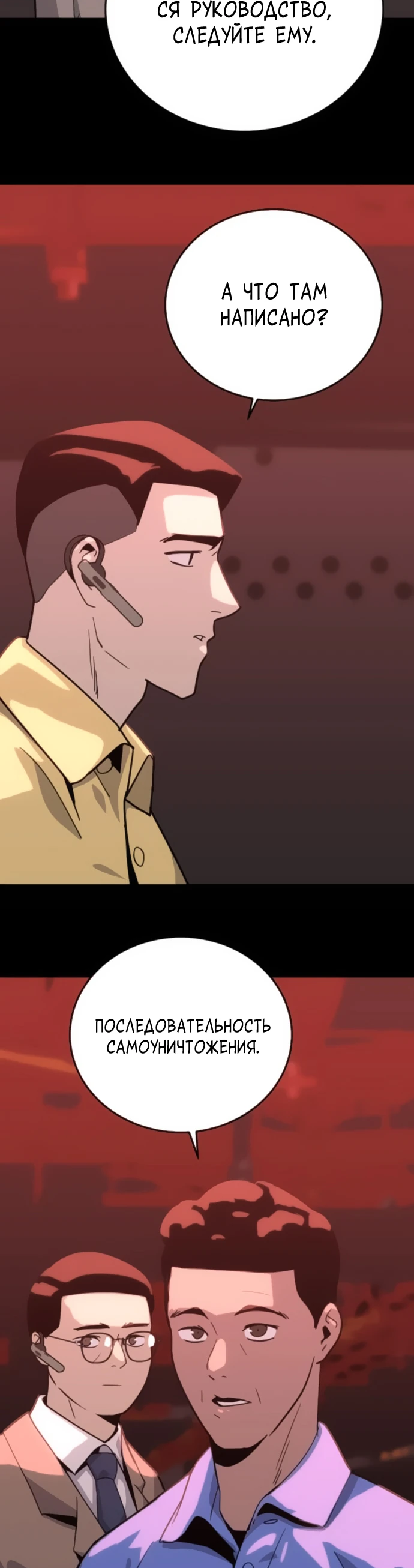 Манга Грандиозный финал - Глава 4 Страница 57