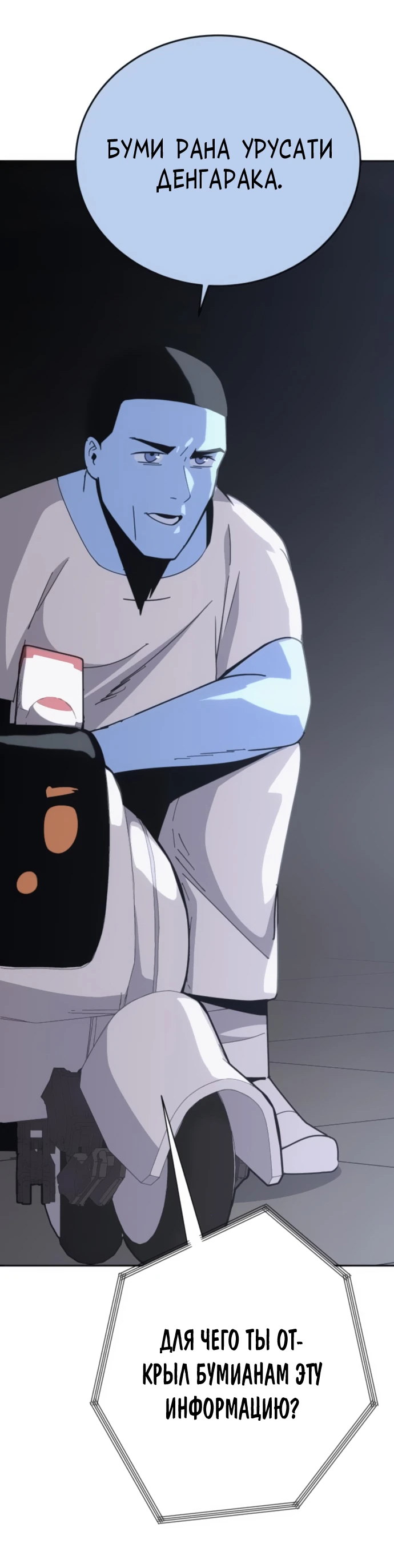 Манга Грандиозный финал - Глава 4 Страница 76