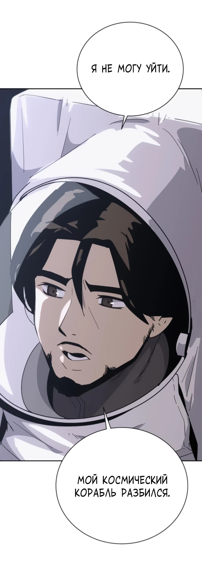 Манга Грандиозный финал - Глава 4 Страница 24