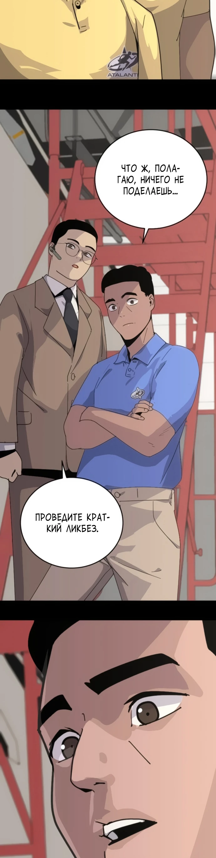 Манга Грандиозный финал - Глава 4 Страница 47