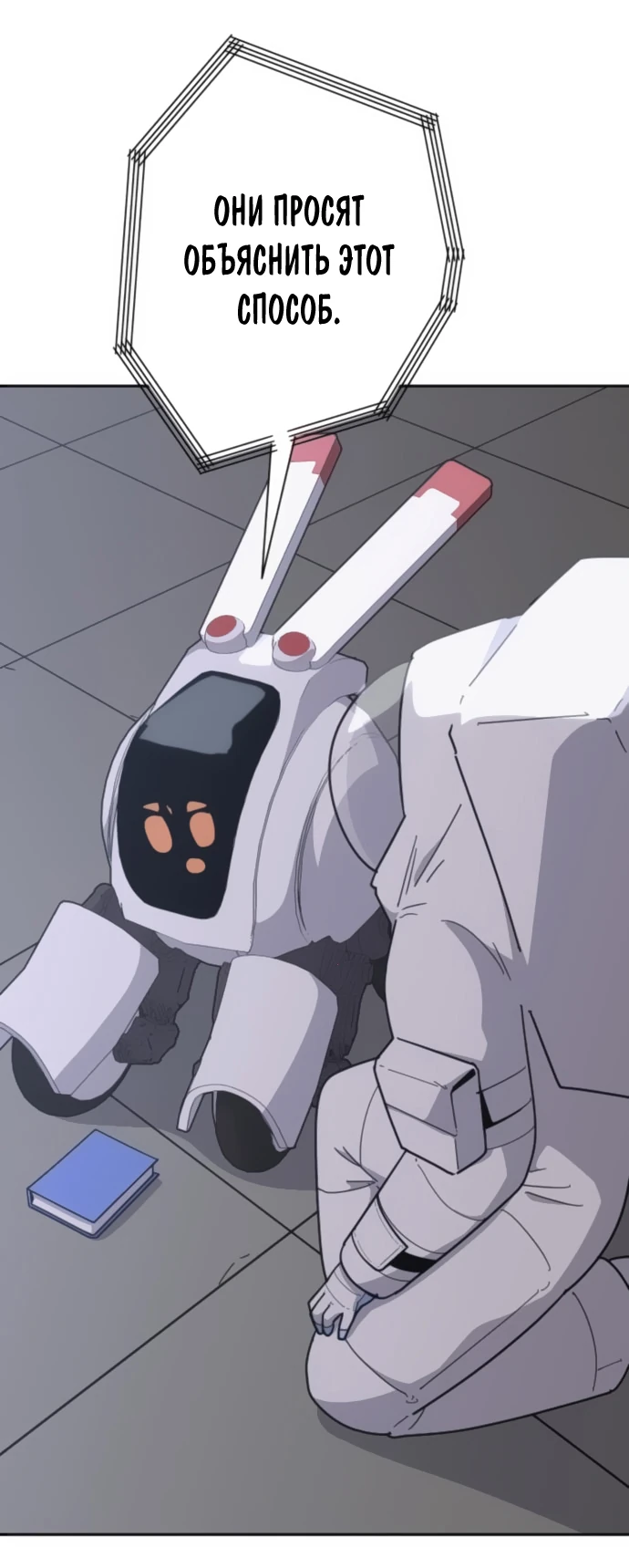 Манга Грандиозный финал - Глава 4 Страница 27