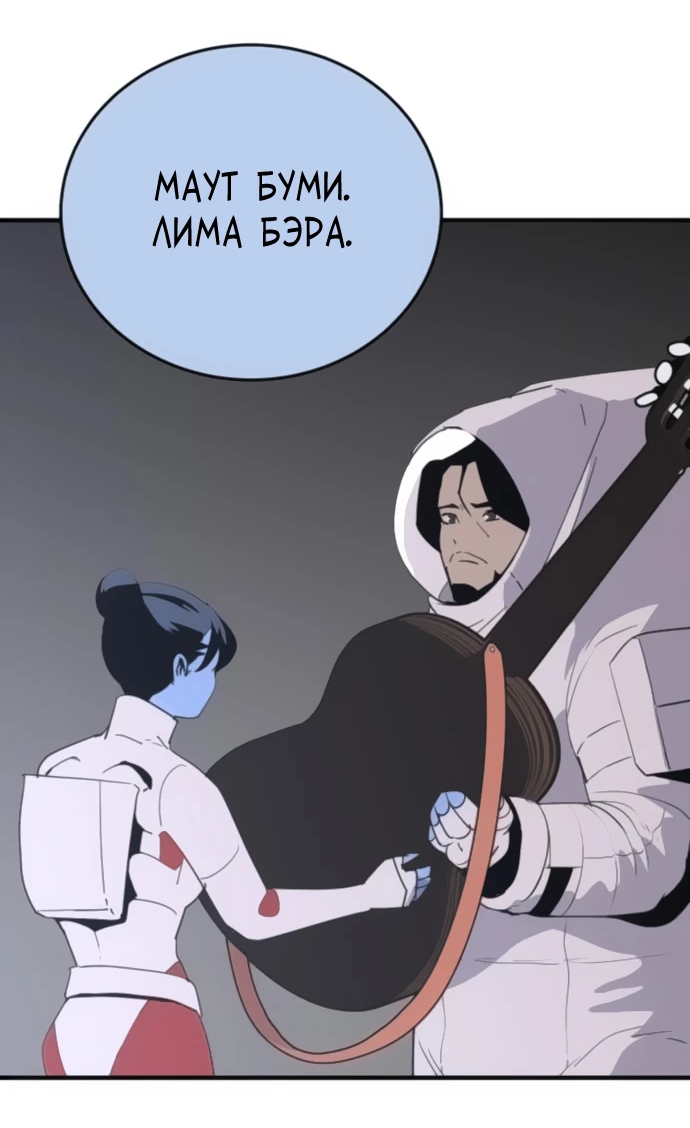 Манга Грандиозный финал - Глава 3 Страница 58