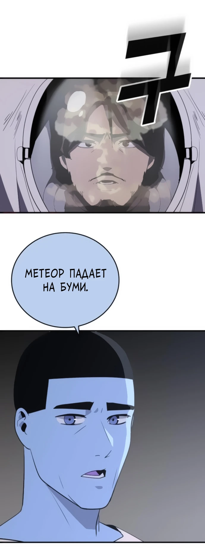Манга Грандиозный финал - Глава 3 Страница 57