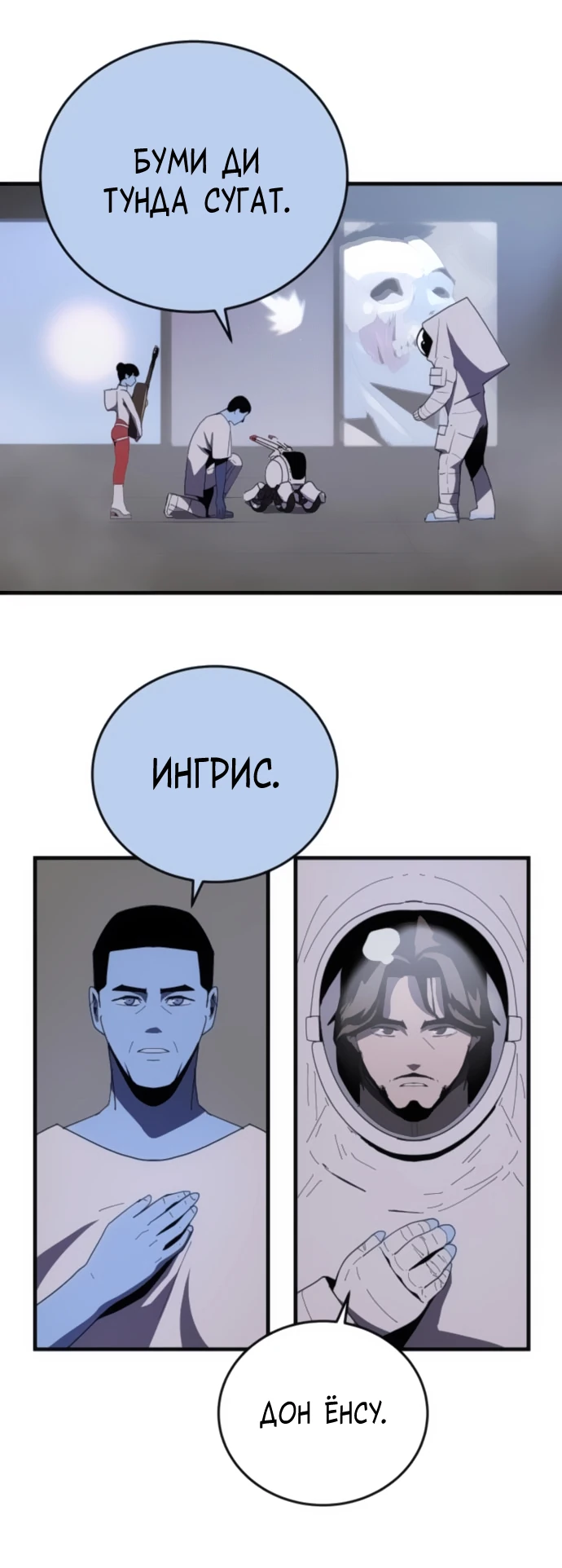 Манга Грандиозный финал - Глава 3 Страница 53