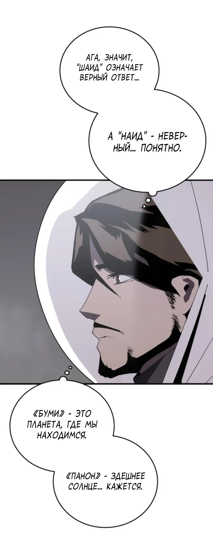 Манга Грандиозный финал - Глава 3 Страница 48