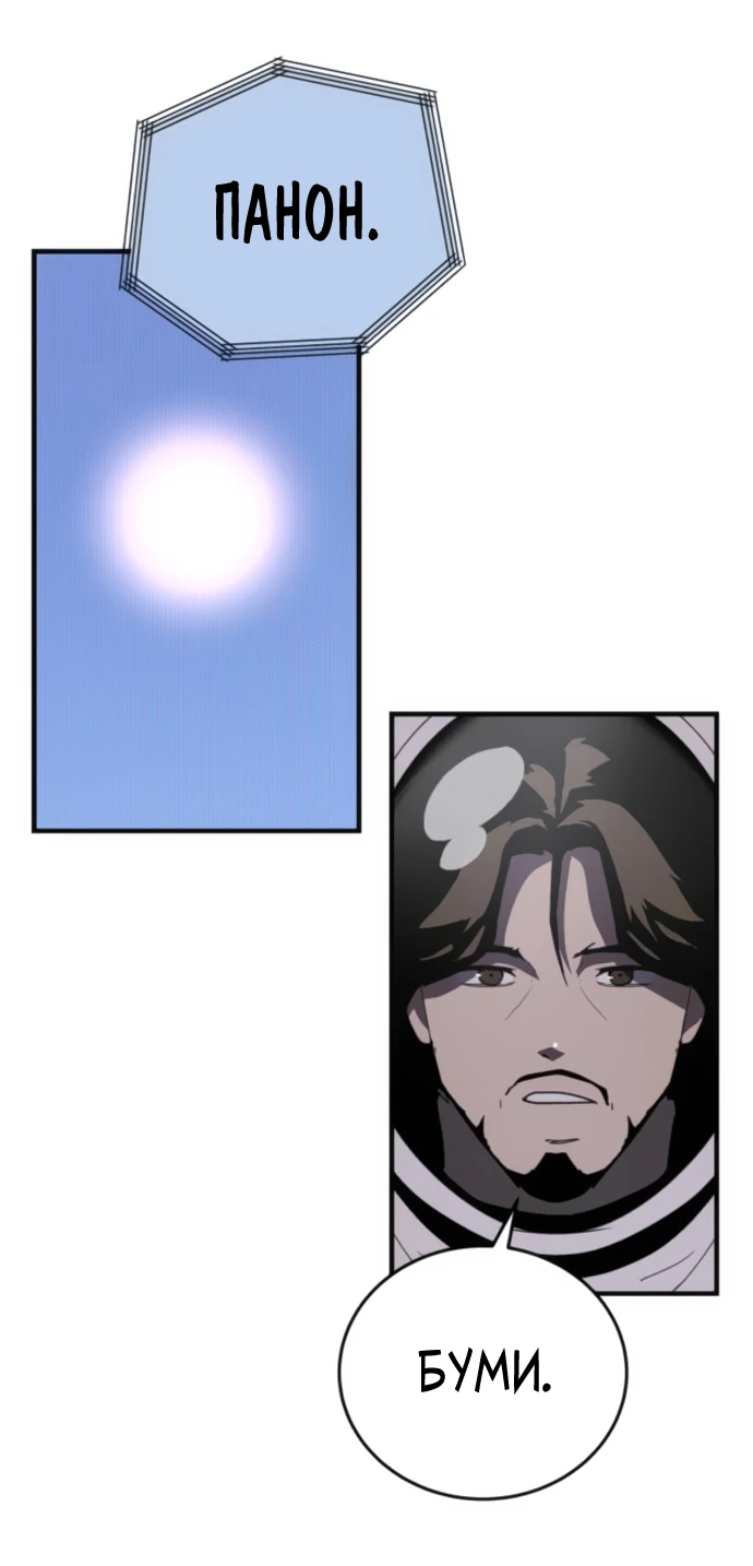 Манга Грандиозный финал - Глава 3 Страница 45