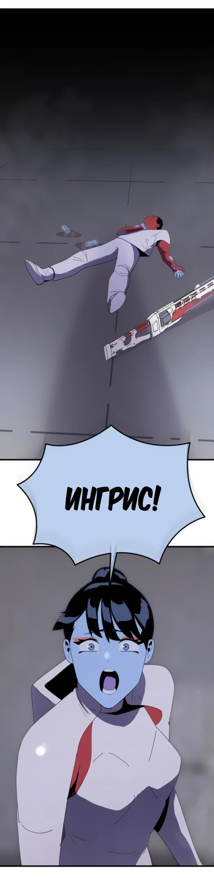 Манга Грандиозный финал - Глава 3 Страница 18