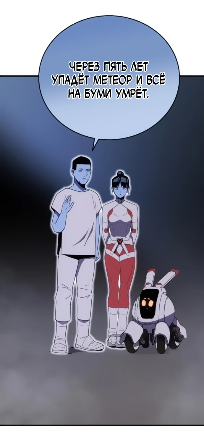 Манга Грандиозный финал - Глава 3 Страница 63