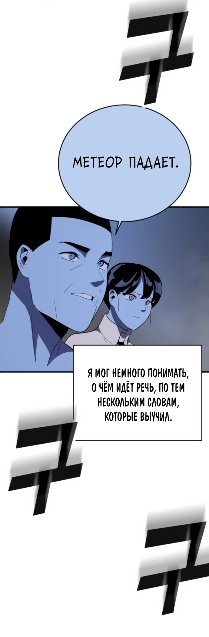 Манга Грандиозный финал - Глава 3 Страница 55