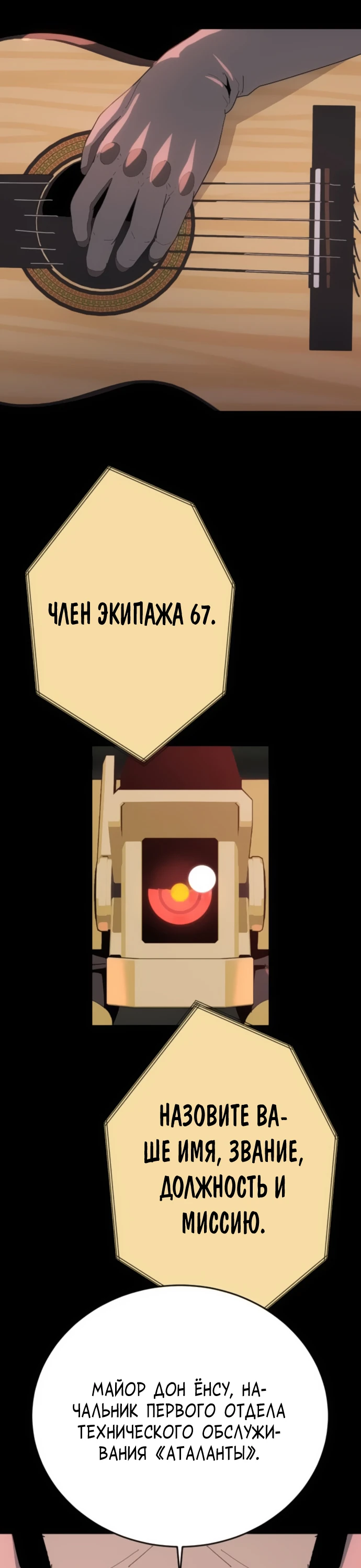 Манга Грандиозный финал - Глава 3 Страница 76