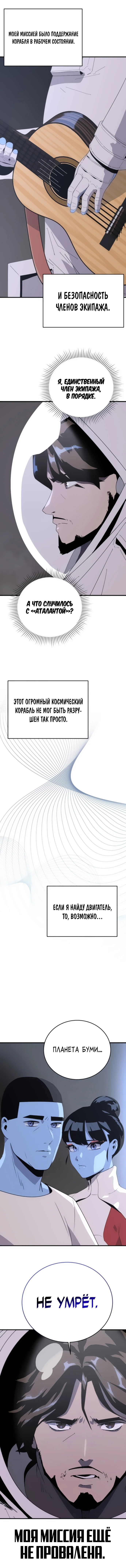 Манга Грандиозный финал - Глава 3 Страница 81