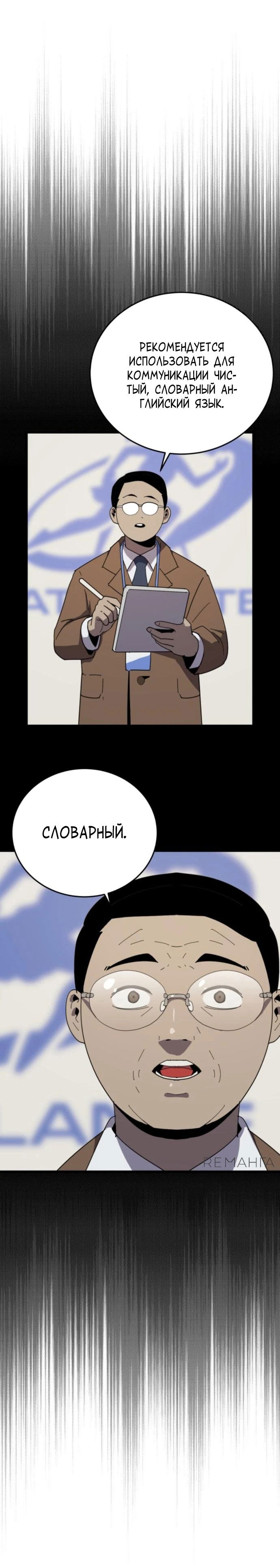 Манга Грандиозный финал - Глава 2 Страница 21