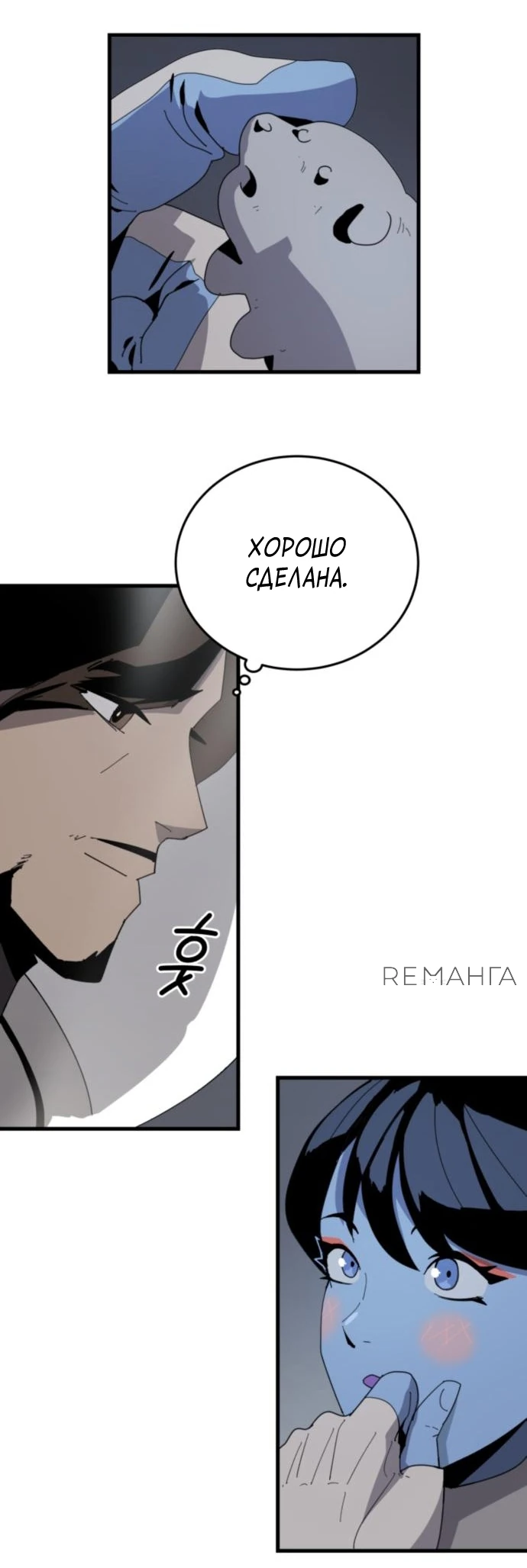 Манга Грандиозный финал - Глава 2 Страница 15