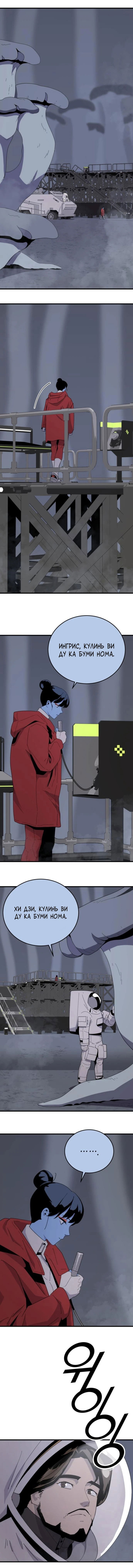 Манга Грандиозный финал - Глава 2 Страница 3