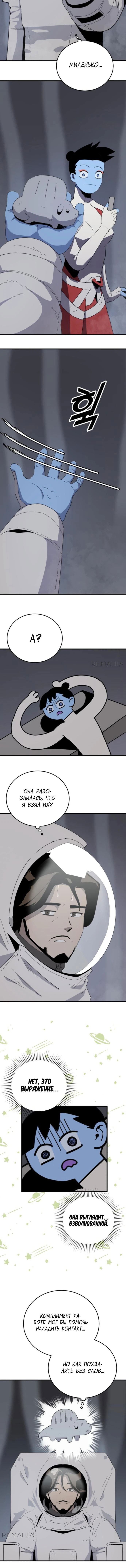 Манга Грандиозный финал - Глава 2 Страница 8