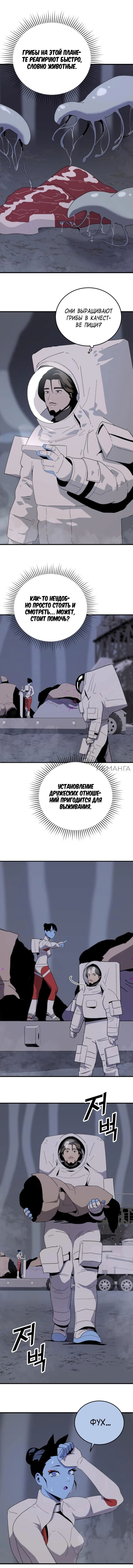 Манга Грандиозный финал - Глава 2 Страница 5