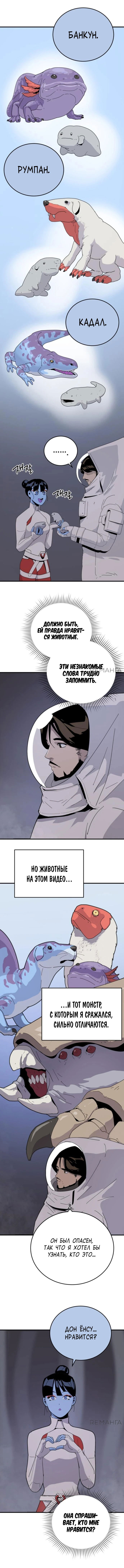 Манга Грандиозный финал - Глава 2 Страница 17