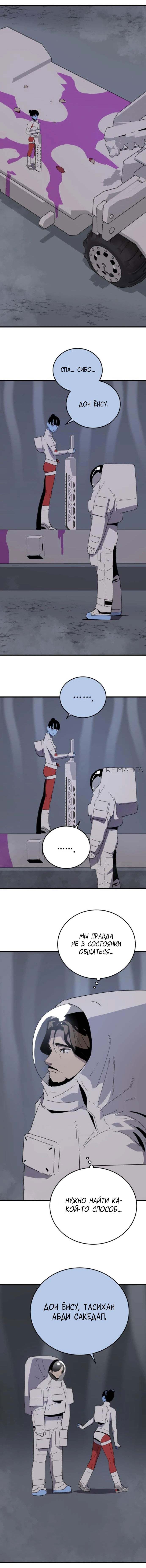 Манга Грандиозный финал - Глава 2 Страница 6