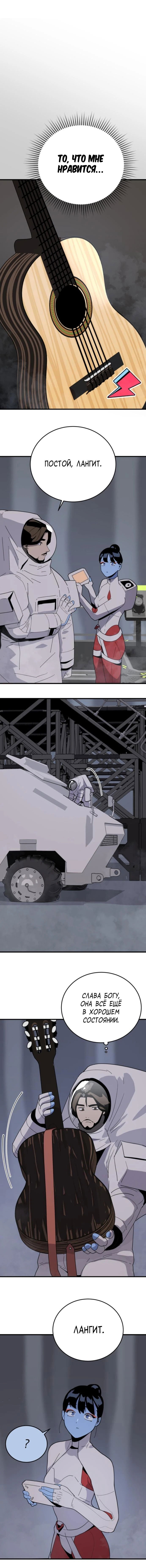 Манга Грандиозный финал - Глава 2 Страница 23