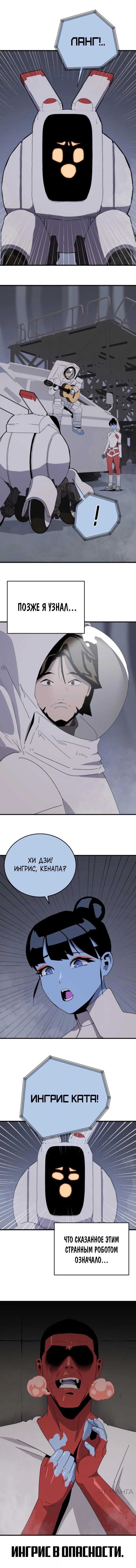 Манга Грандиозный финал - Глава 2 Страница 25