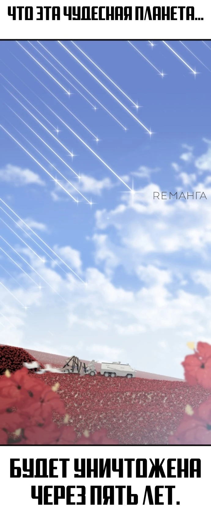 Манга Грандиозный финал - Глава 1 Страница 51